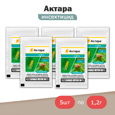 Актара инсектицид (1,2г) Syngenta -5шт