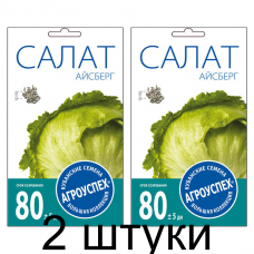 Салат Айсберг 0,5г (Агроуспех) - 2 штуки