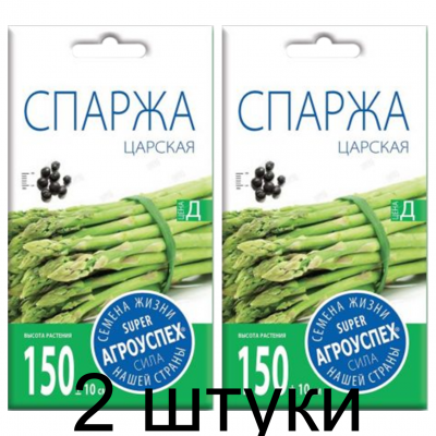 Спаржа Царская АУ 0,3г семена Агроуспех - 2 штуки