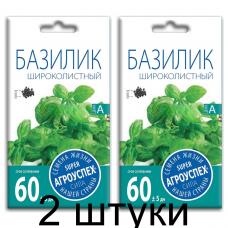 Базилик Широколистный АУ 1г семена Агроуспех - 2 штуки