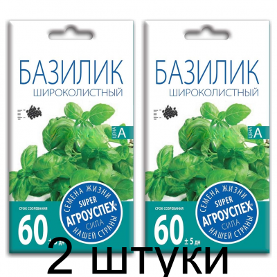 Базилик Широколистный АУ 1г семена Агроуспех - 2 штуки