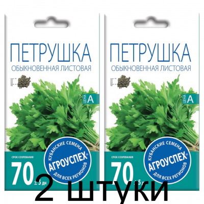 Петрушка Листовая Обыкновенная АУ 3г семена Агроуспех - 2 штуки