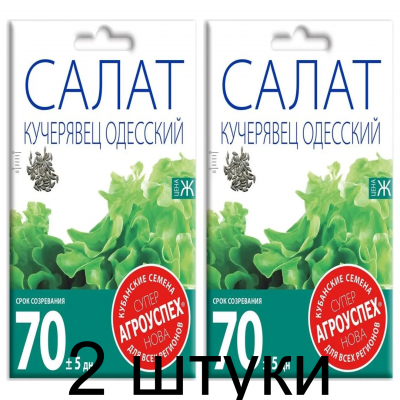 Салат Кучерявец Одесский АУ 0,5г семена Агроуспех - 2 штуки
