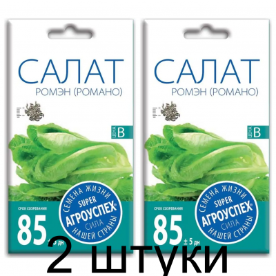 Салат Ромэн (романо) АУ 0,5г семена Агроуспех - 2 штуки