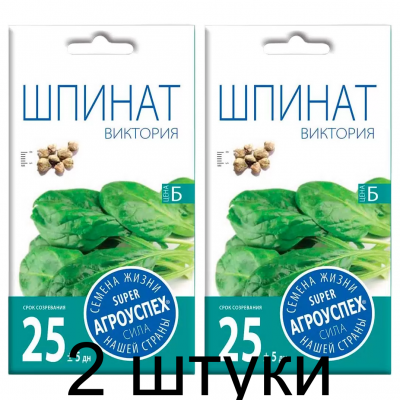 Шпинат Виктория АУ 4г семена Агроуспех - 2 штуки