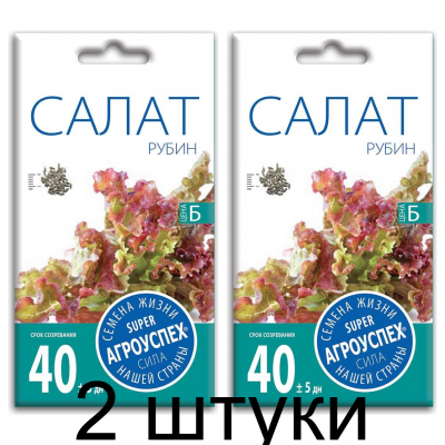 Салат Рубин листовой АУ 1г семена Агроуспех - 2 штуки