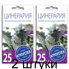 Семена Цинерария Приморская АУ 0,1г, Агроуспех - 2 штуки