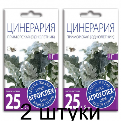 Семена Цинерария Приморская АУ 0,1г, Агроуспех - 2 штуки