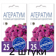 Семена Агератум Розовый Шар АУ 0,1г, Агроуспех - 2 штуки