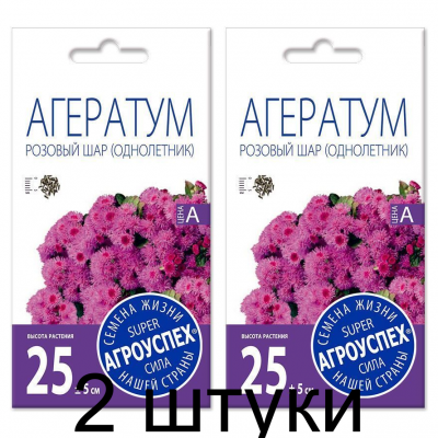 Семена Агератум Розовый Шар АУ 0,1г, Агроуспех - 2 штуки