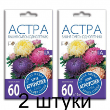 Семена Астра Башня Белая АУ 0,3г, Агроуспех - 2 штуки