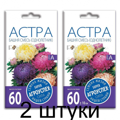 Семена Астра Башня Смесь АУ 0,3г, Агроуспех - 2 штуки