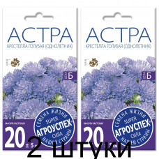 Семена Астра Крестелла голубая 0,2г, Агроуспех - 2 штуки