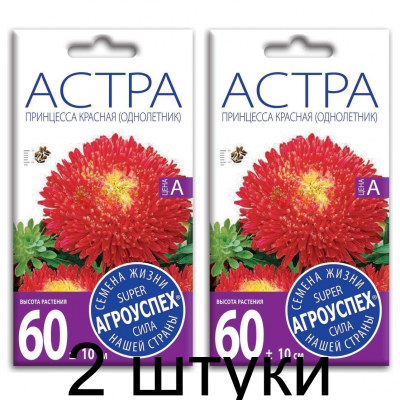 Семена Астра Принцесса красная АУ 0,3г, Агроуспех - 2 штуки
