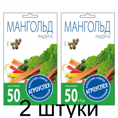 Мангольд Радуга АУ 1г семена Агроуспех - 2 штуки