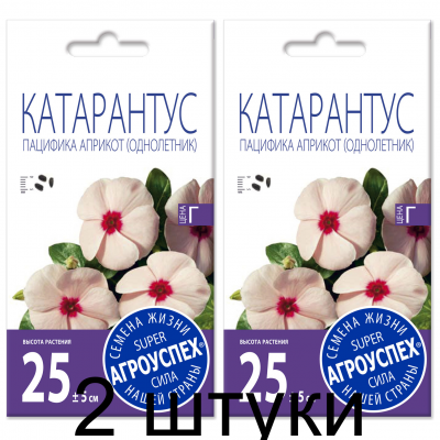 Катарантус Пацифика Априкот АУ 7шт, семена Агроуспех - 2 штуки
