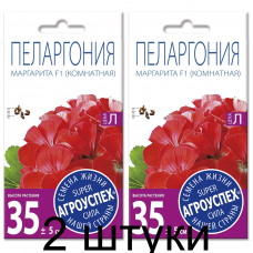 Пеларгония Маргарита F1 красная низкорослая АУ 4шт, семена Агроуспех - 2 штуки