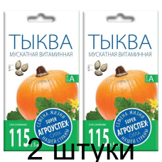 Тыква Витаминная мускатная АУ 2г семена Агроуспех - 2 штуки