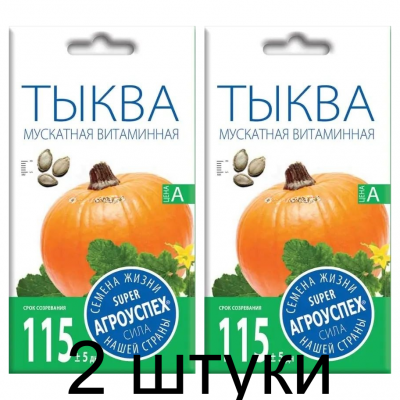Тыква Витаминная мускатная АУ 2г семена Агроуспех - 2 штуки