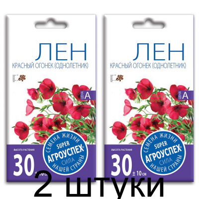 Семена Лен Красный огонек АУ 0,3г, Агроуспех - 2 штуки