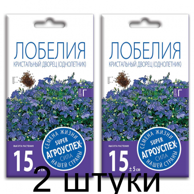 Семена Лобелия Кристальный дворец синяя АУ 0,1г, Агроуспех - 2 штуки