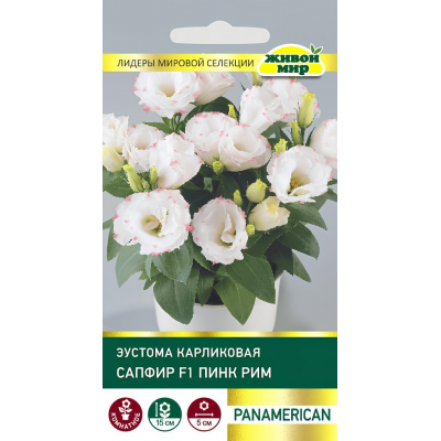 Эустома карликовая Сапфир F1 Пинк Рим, 5 семян (PanAmerican Seed, США)