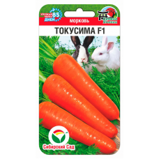Семена Моркови Токусима F1 120шт (Сиб Сад)