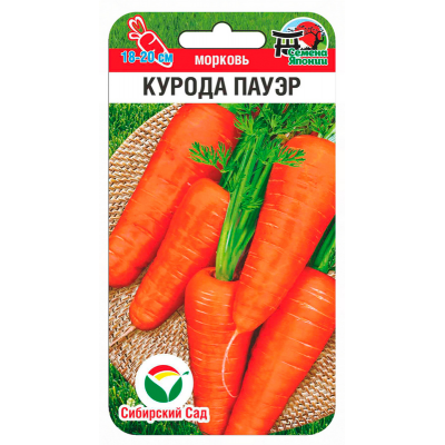 Семена Моркови Курода Пауэр 0,5гр (Сиб Сад)
