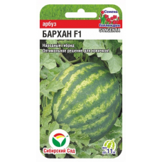 Арбуз Бархан F1 4шт (Семена Сиб Сад)