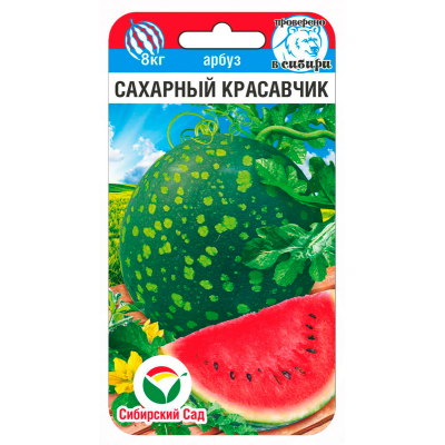 Арбуз Сахарный красавчик 5шт (Семена Сиб Сад)