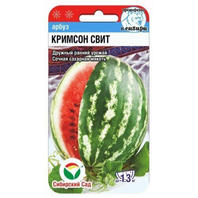 Арбуз Кримсон свит 5шт (Семена Сиб Сад)