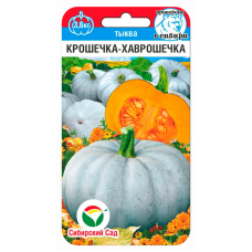 Тыква Крошечка-Хаврошечка 5шт (Семена Сиб Сад)