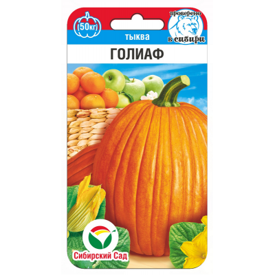 Тыква Голиаф 5шт (Семена Сиб Сад)