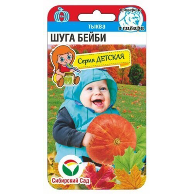 Тыква Шуга Бейби 5шт (Семена Сиб Сад)