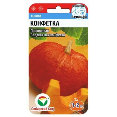 Тыква Конфетка 5шт (Семена Сиб Сад)