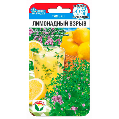 Тимьян Лимонадный взрыв 0,05гр (Сиб Сад)