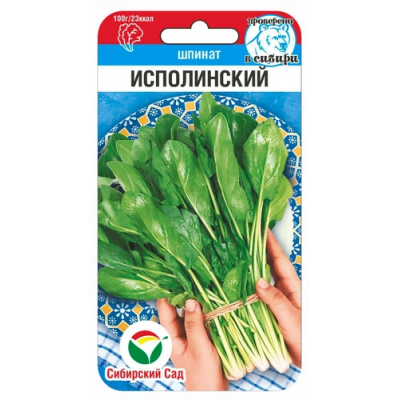 Шпинат Исполинский 1гр (Сиб Сад)