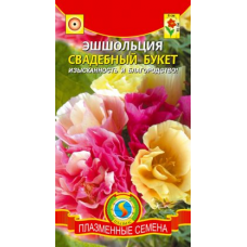Эшшольция Свадебный букет 0,2г (Плазменные семена)