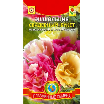 Эшшольция Свадебный букет 0,2г (Плазменные семена)