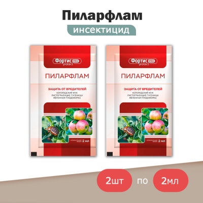 Инсектицид Пиларфлам КС, 2мл. - 2 штуки