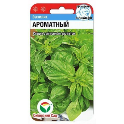 Базилик Ароматный 0.5гр (Семена Сиб Сад)