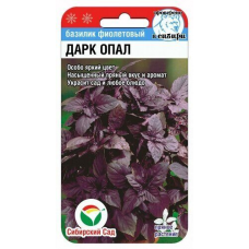 Базилик Дарк Опал 0,5гр (Семена Сиб сад)