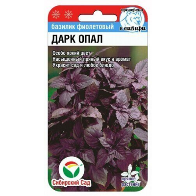 Базилик Дарк Опал 0,5гр (Семена Сиб сад)