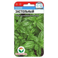 Базилик Застольный 0,5гр (Семена Сиб Сад)