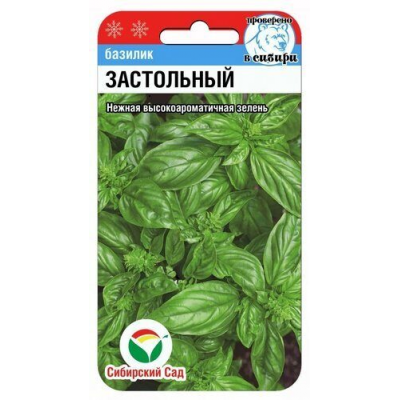 Базилик Застольный 0,5гр (Семена Сиб Сад)