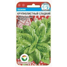 Базилик Крупнолистный сладкий зелен 0,5гр (Семена Сиб Сад)