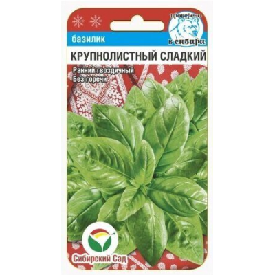 Базилик Крупнолистный сладкий зелен 0,5гр (Семена Сиб Сад)