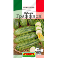 Кабачок Граффити цуккини 2гр (Семена Аэлита)