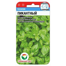 Базилик Пикантный 0.5гр (Семена Сиб Сад)