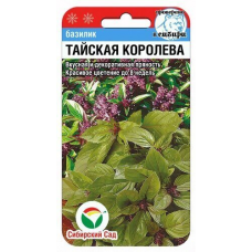 Базилик Тайская королева 0,5гр (Семена Сиб Сад)
